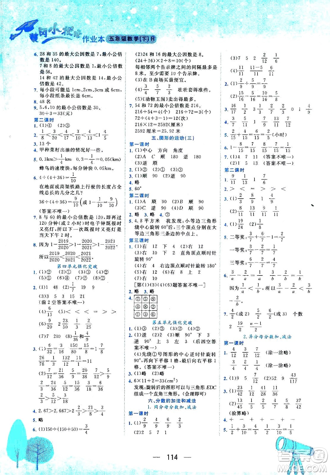 龍門書局2021黃岡小狀元作業(yè)本五年級數(shù)學(xué)下R人教版答案