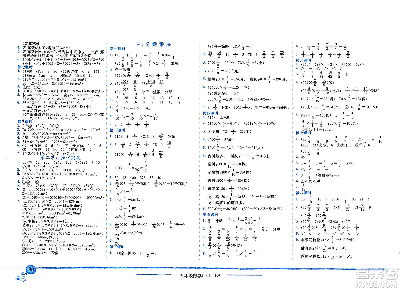 龍門書局2021黃岡小狀元作業(yè)本五年級(jí)數(shù)學(xué)下BS北師版答案