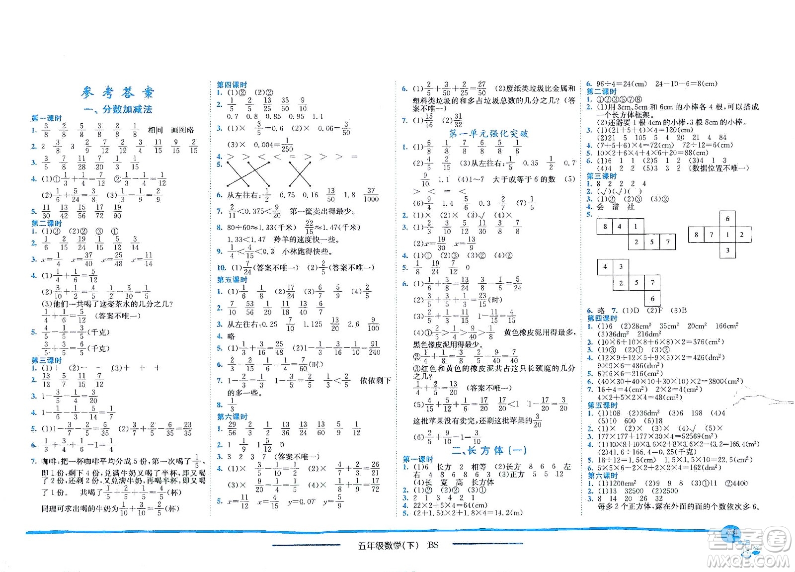 龍門書局2021黃岡小狀元作業(yè)本五年級(jí)數(shù)學(xué)下BS北師版答案