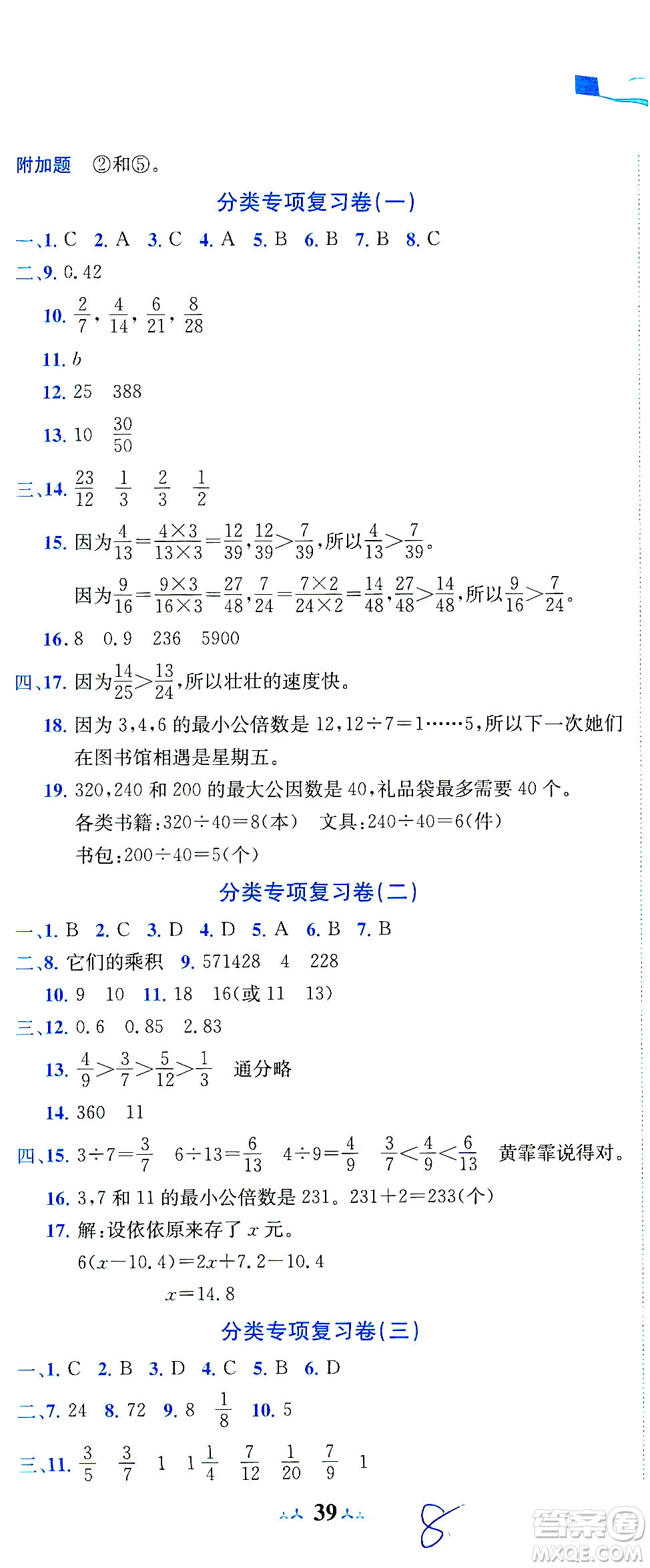 龍門書局2021黃岡小狀元達(dá)標(biāo)卷五年級數(shù)學(xué)下R人教版答案