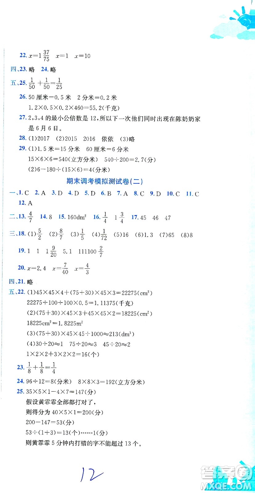 龍門書局2021黃岡小狀元達(dá)標(biāo)卷五年級數(shù)學(xué)下R人教版答案