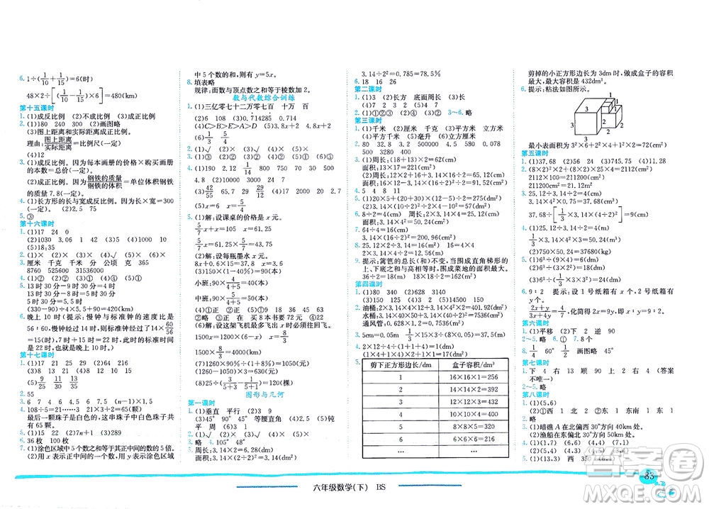 龍門書局2021黃岡小狀元作業(yè)本六年級(jí)數(shù)學(xué)下BS北師版答案