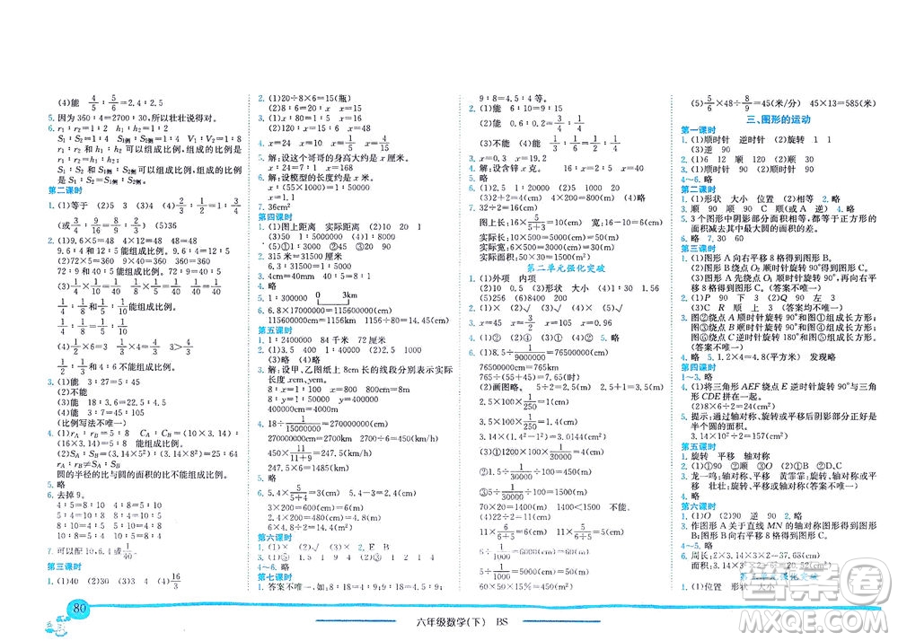 龍門書局2021黃岡小狀元作業(yè)本六年級(jí)數(shù)學(xué)下BS北師版答案