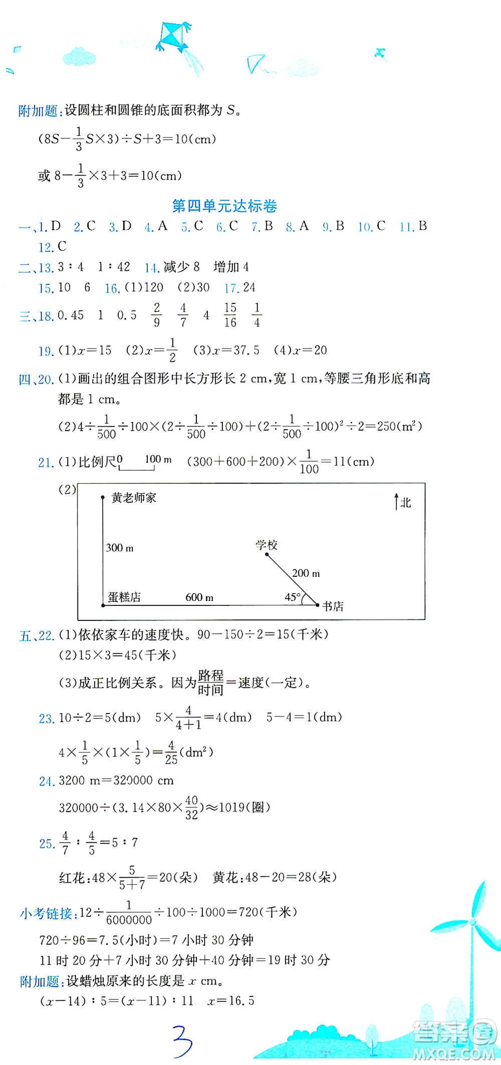 龍門(mén)書(shū)局2021黃岡小狀元達(dá)標(biāo)卷六年級(jí)數(shù)學(xué)下R人教版答案