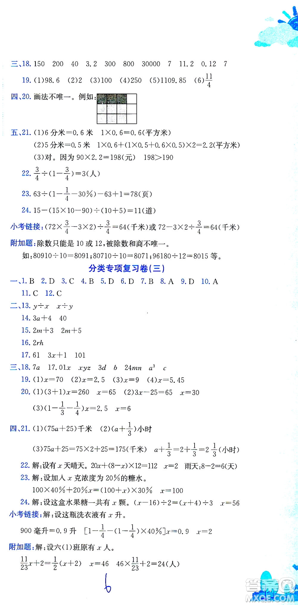 龍門(mén)書(shū)局2021黃岡小狀元達(dá)標(biāo)卷六年級(jí)數(shù)學(xué)下R人教版答案