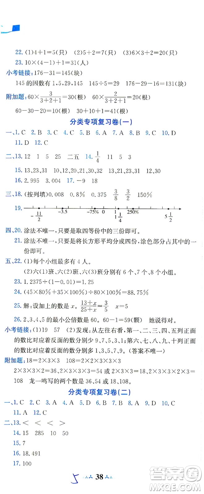 龍門(mén)書(shū)局2021黃岡小狀元達(dá)標(biāo)卷六年級(jí)數(shù)學(xué)下R人教版答案