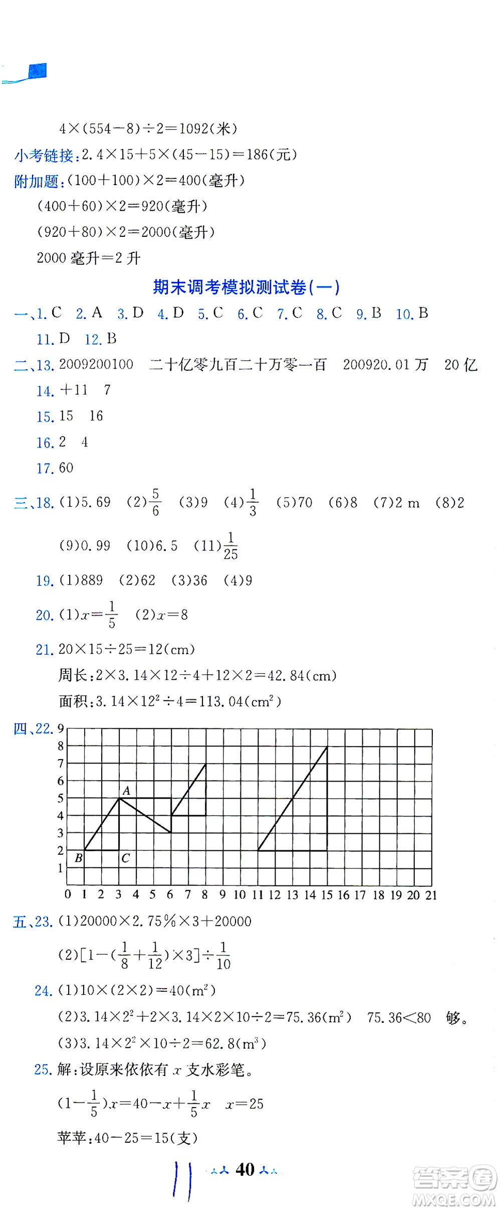 龍門(mén)書(shū)局2021黃岡小狀元達(dá)標(biāo)卷六年級(jí)數(shù)學(xué)下R人教版答案