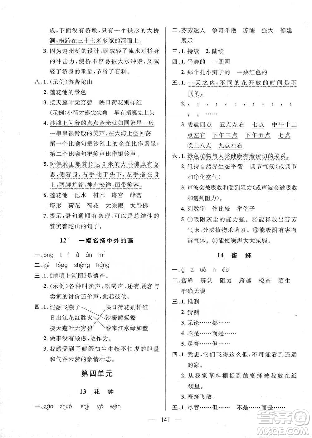 陜西人民出版社2021實驗教材新學(xué)案語文三年級下冊人教版參考答案