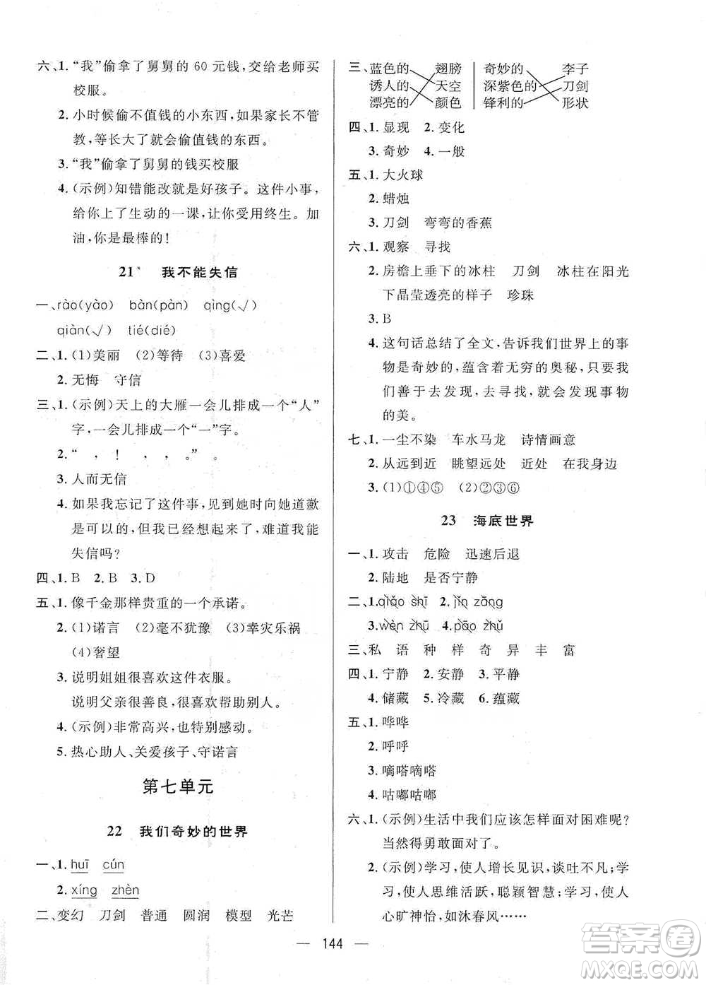 陜西人民出版社2021實驗教材新學(xué)案語文三年級下冊人教版參考答案