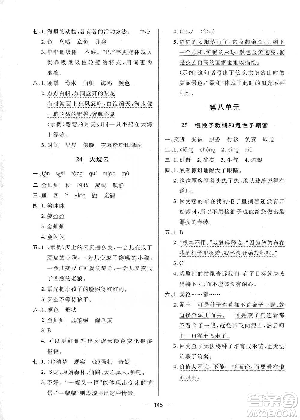 陜西人民出版社2021實驗教材新學(xué)案語文三年級下冊人教版參考答案