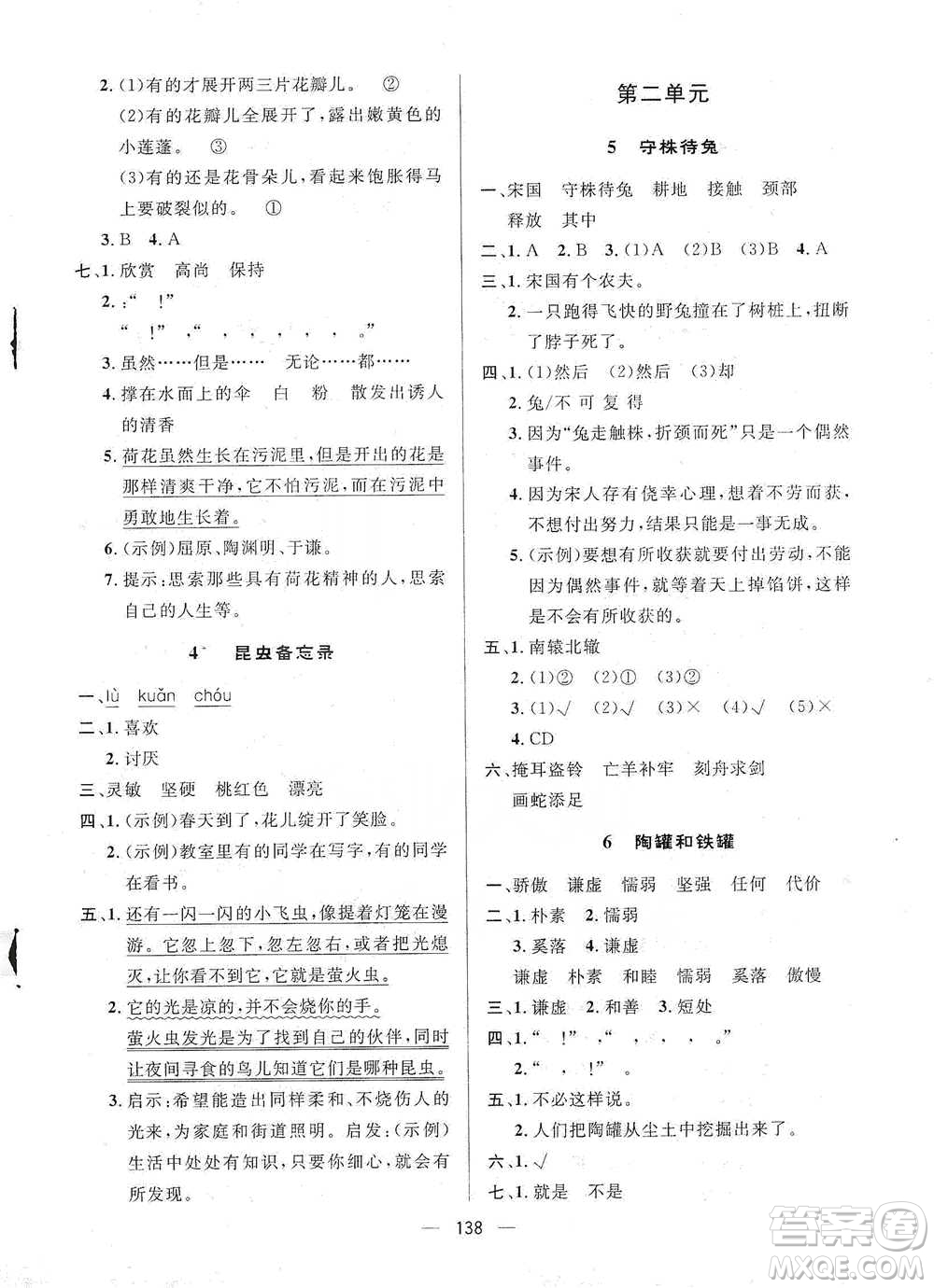 陜西人民出版社2021實驗教材新學(xué)案語文三年級下冊人教版參考答案