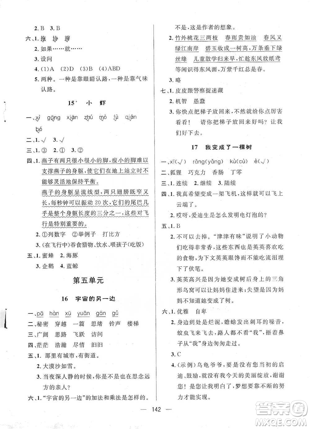 陜西人民出版社2021實驗教材新學(xué)案語文三年級下冊人教版參考答案