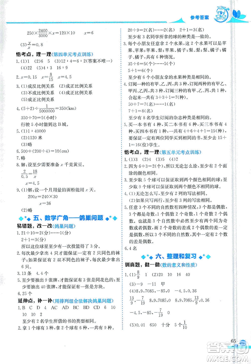 龍門書局2021黃岡小狀元數(shù)學(xué)小秘招六年級(jí)下人教版答案