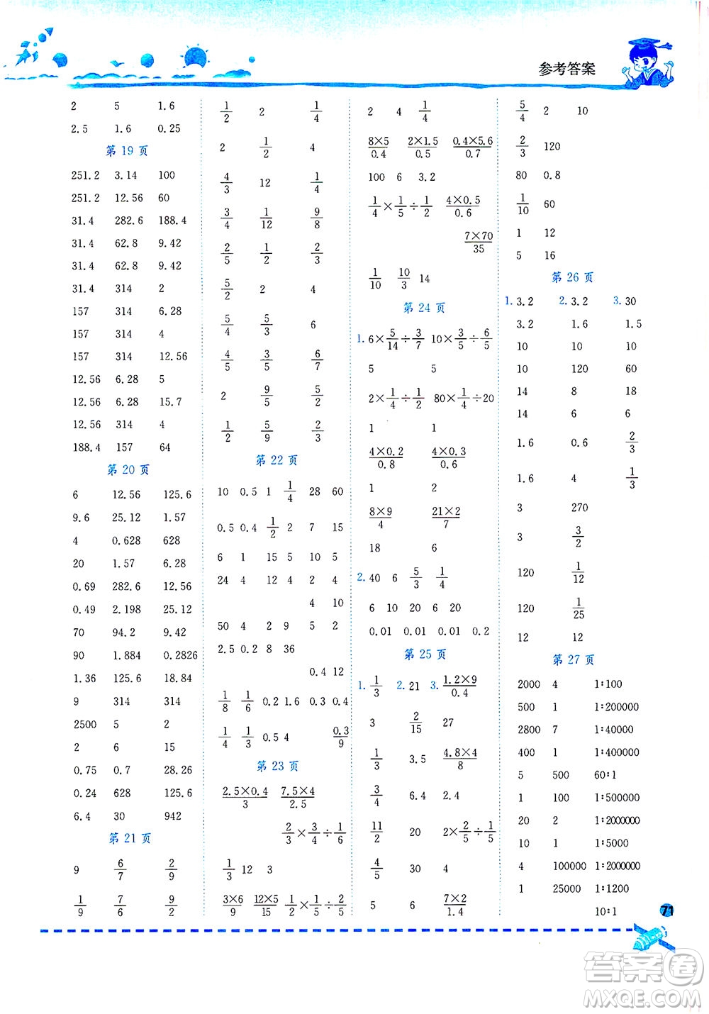 龍門書局2021黃岡小狀元口算速算練習(xí)冊(cè)六年級(jí)數(shù)學(xué)下R人教版答案