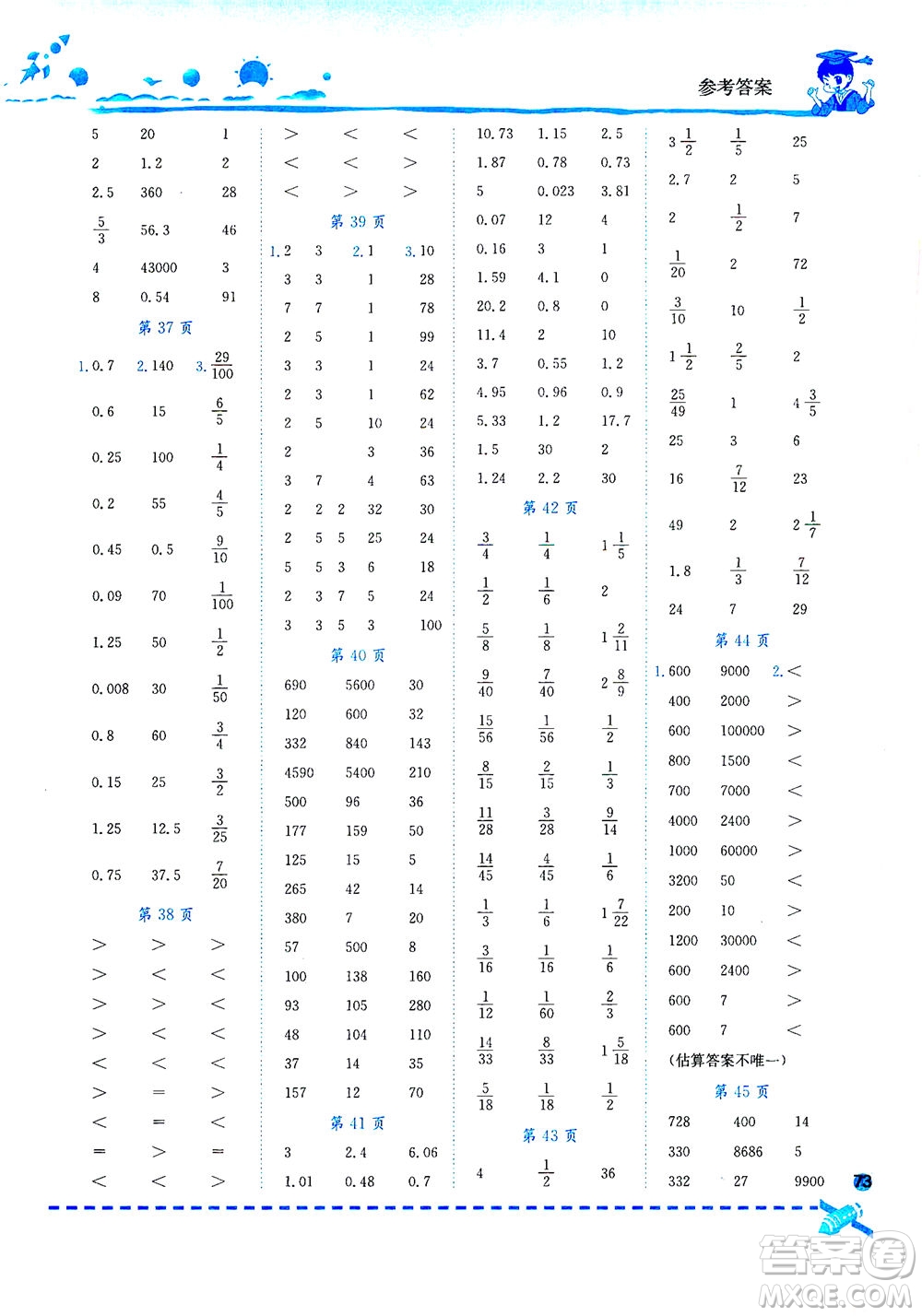 龍門書局2021黃岡小狀元口算速算練習(xí)冊(cè)六年級(jí)數(shù)學(xué)下R人教版答案