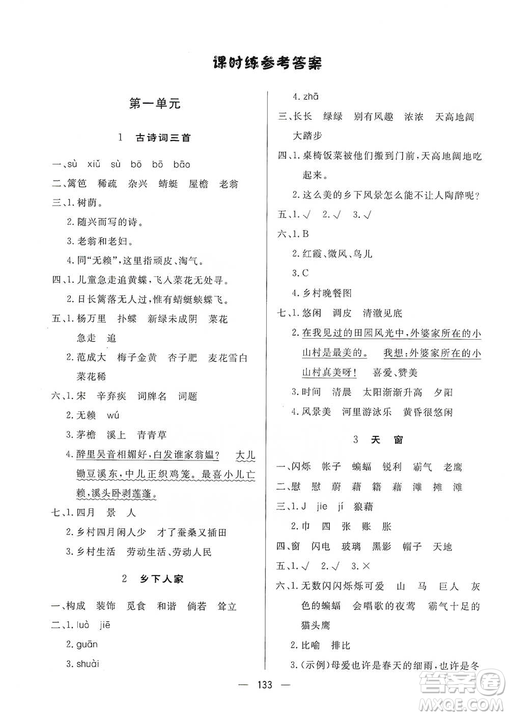 陜西人民出版社2021實(shí)驗(yàn)教材新學(xué)案語(yǔ)文四年級(jí)下冊(cè)人教版參考答案