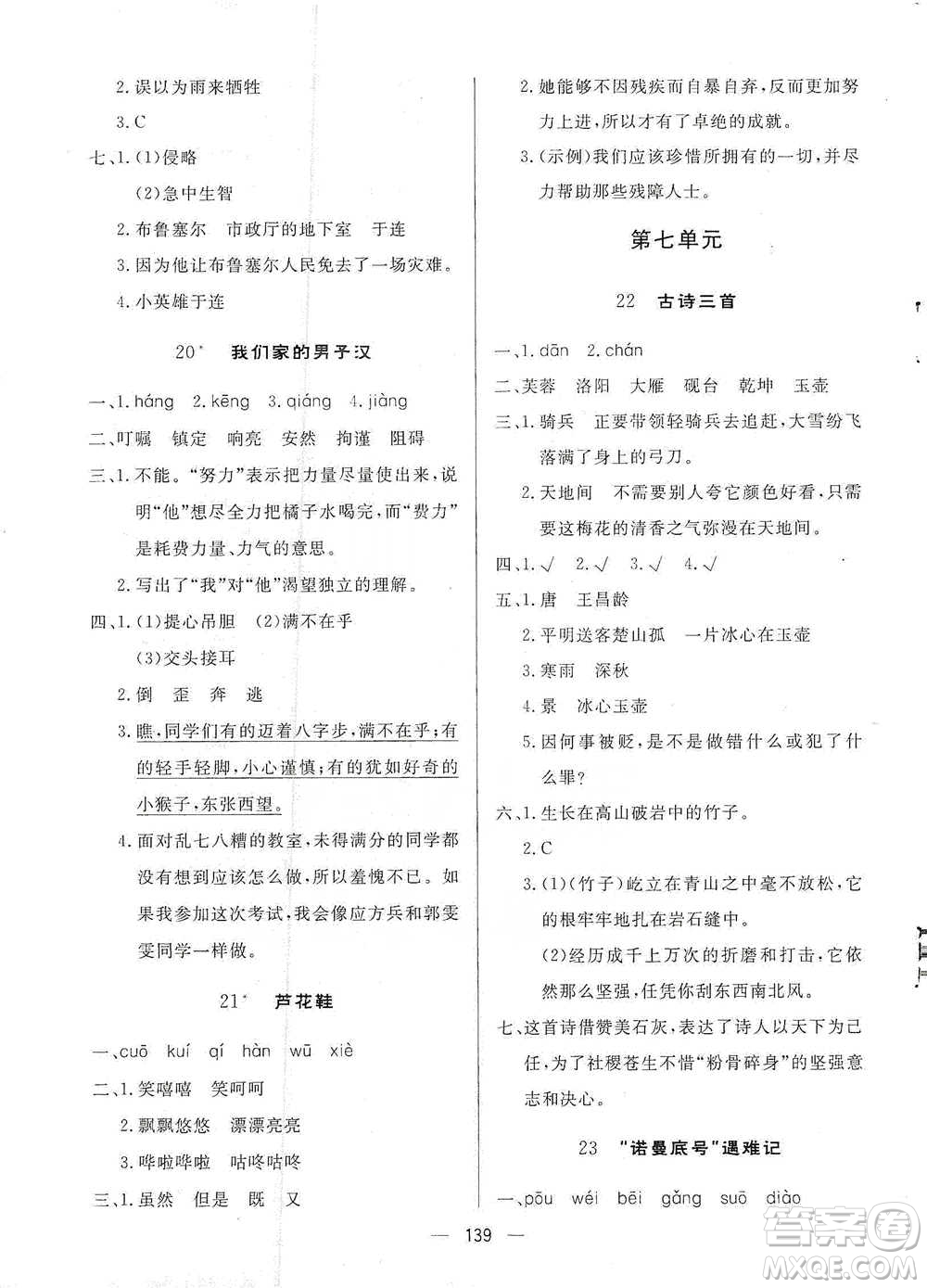 陜西人民出版社2021實(shí)驗(yàn)教材新學(xué)案語(yǔ)文四年級(jí)下冊(cè)人教版參考答案