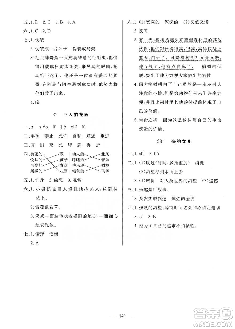 陜西人民出版社2021實(shí)驗(yàn)教材新學(xué)案語(yǔ)文四年級(jí)下冊(cè)人教版參考答案