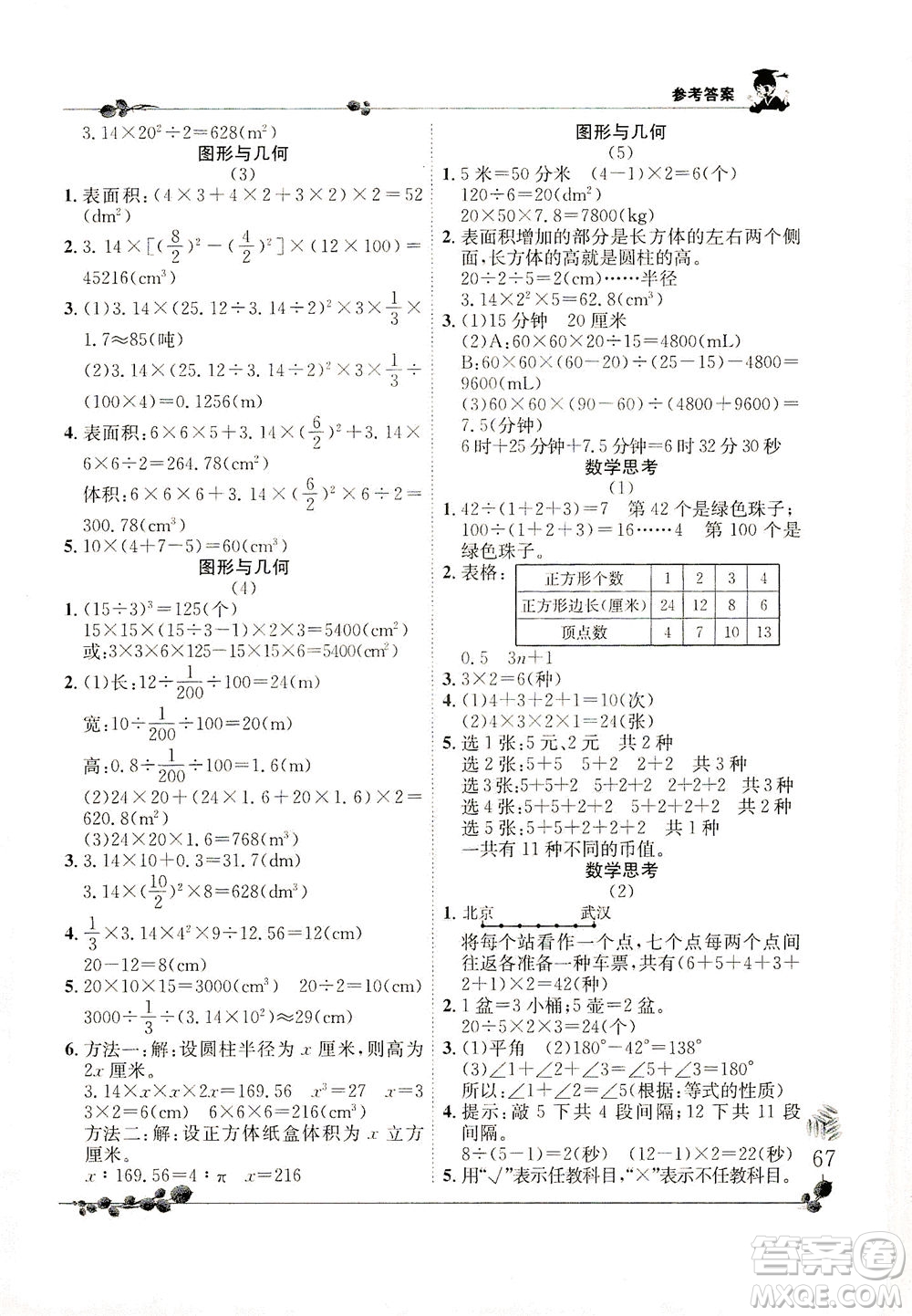 龍門書局2021黃岡小狀元解決問題天天練六年級下R人教版答案