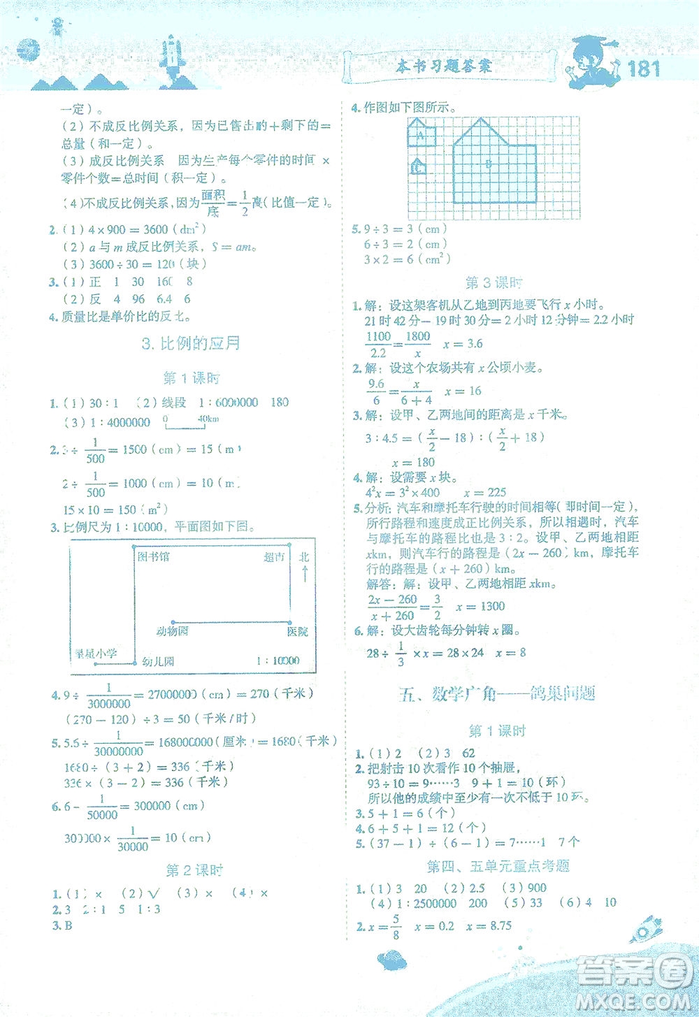 龍門書局2021黃岡小狀元數(shù)學詳解六年級數(shù)學下R人教版答案