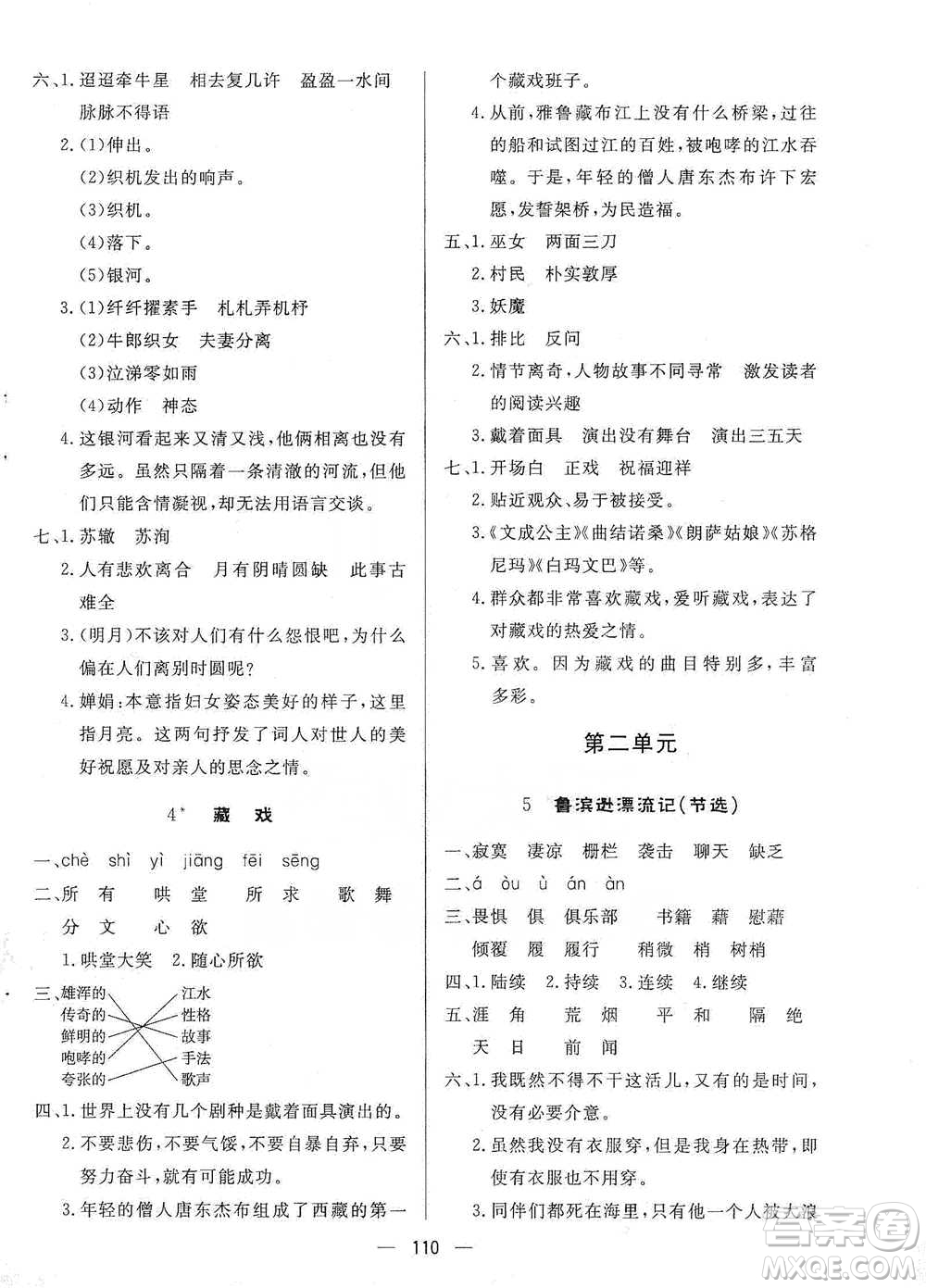 陜西人民出版社2021實(shí)驗(yàn)教材新學(xué)案語文六年級(jí)下冊人教版參考答案