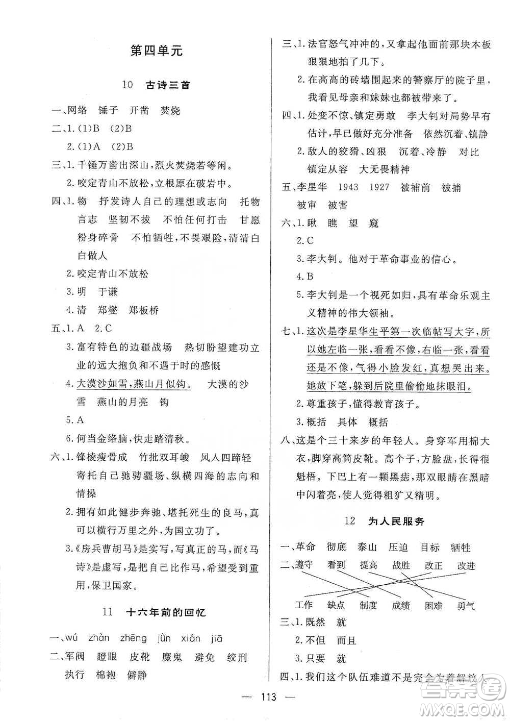 陜西人民出版社2021實(shí)驗(yàn)教材新學(xué)案語文六年級(jí)下冊人教版參考答案