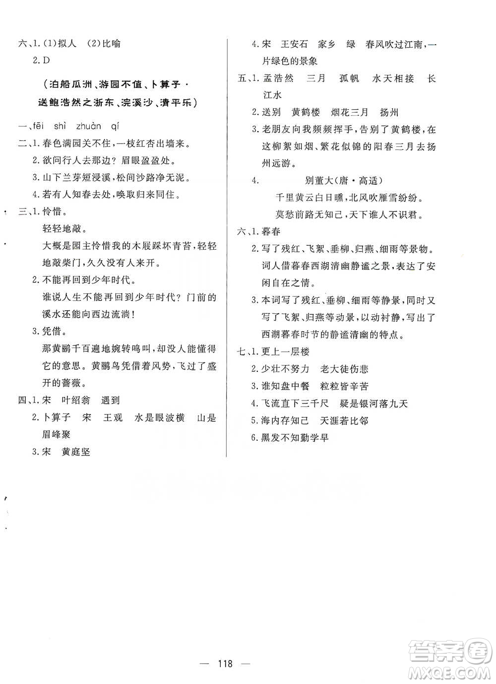 陜西人民出版社2021實(shí)驗(yàn)教材新學(xué)案語文六年級(jí)下冊人教版參考答案