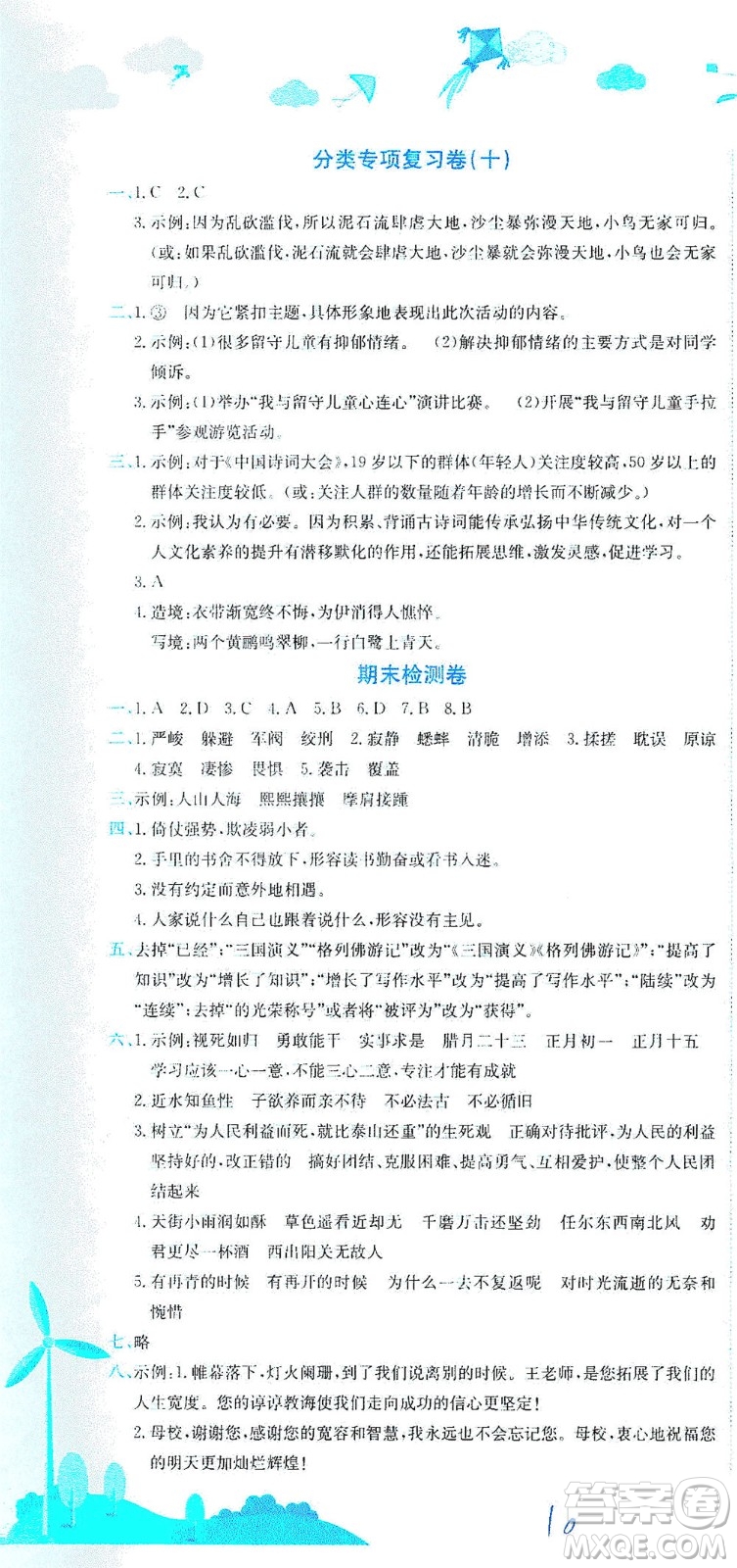 龍門書局2021黃岡小狀元達標(biāo)卷六年級語文下R人教版答案