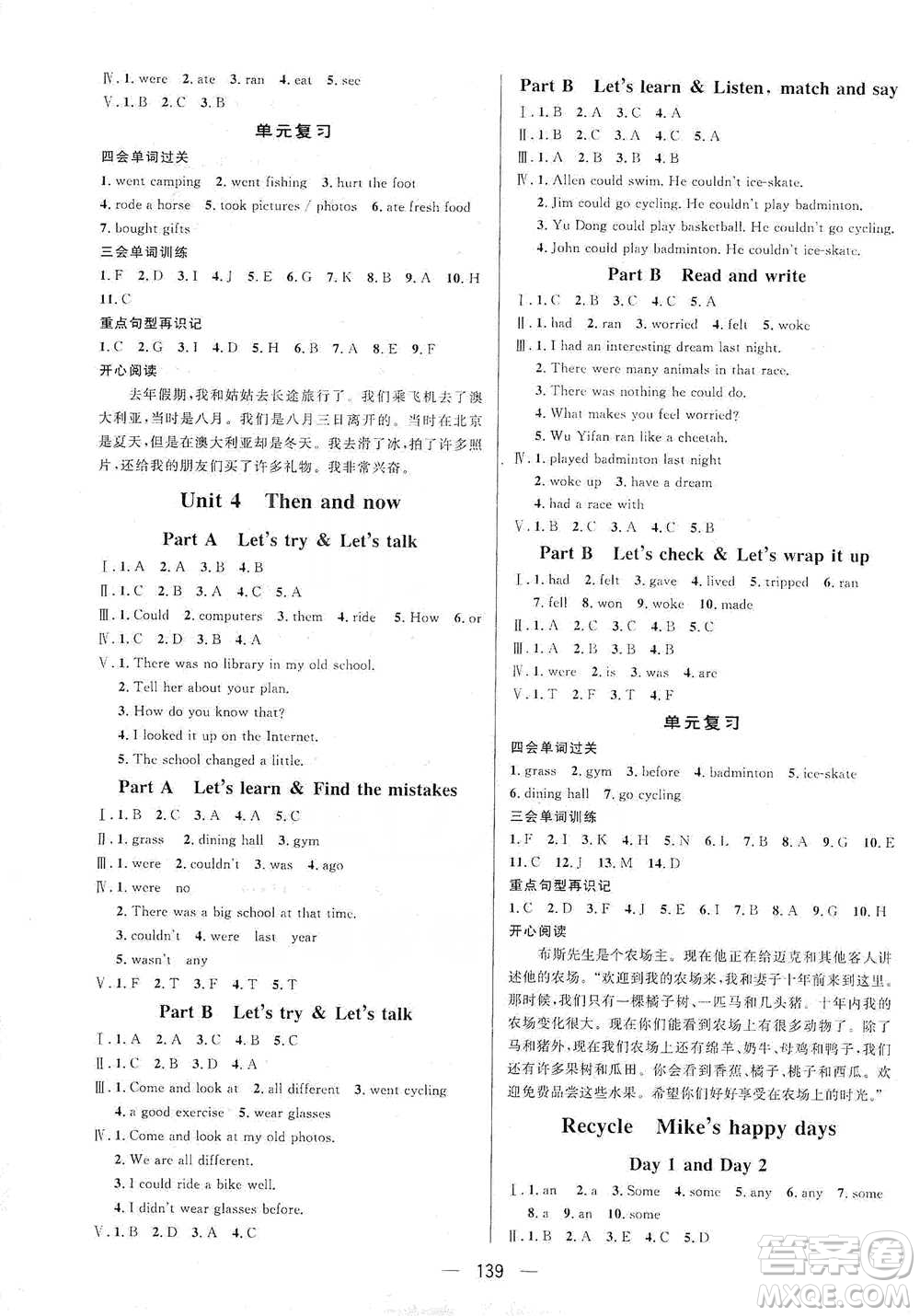 陜西人民出版社2021實驗教材新學案英語六年級下冊人教PEP版參考答案