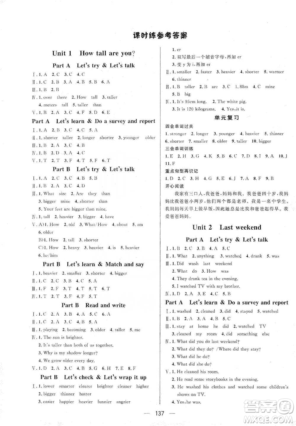 陜西人民出版社2021實驗教材新學案英語六年級下冊人教PEP版參考答案