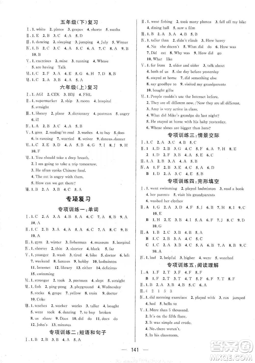 陜西人民出版社2021實驗教材新學案英語六年級下冊人教PEP版參考答案