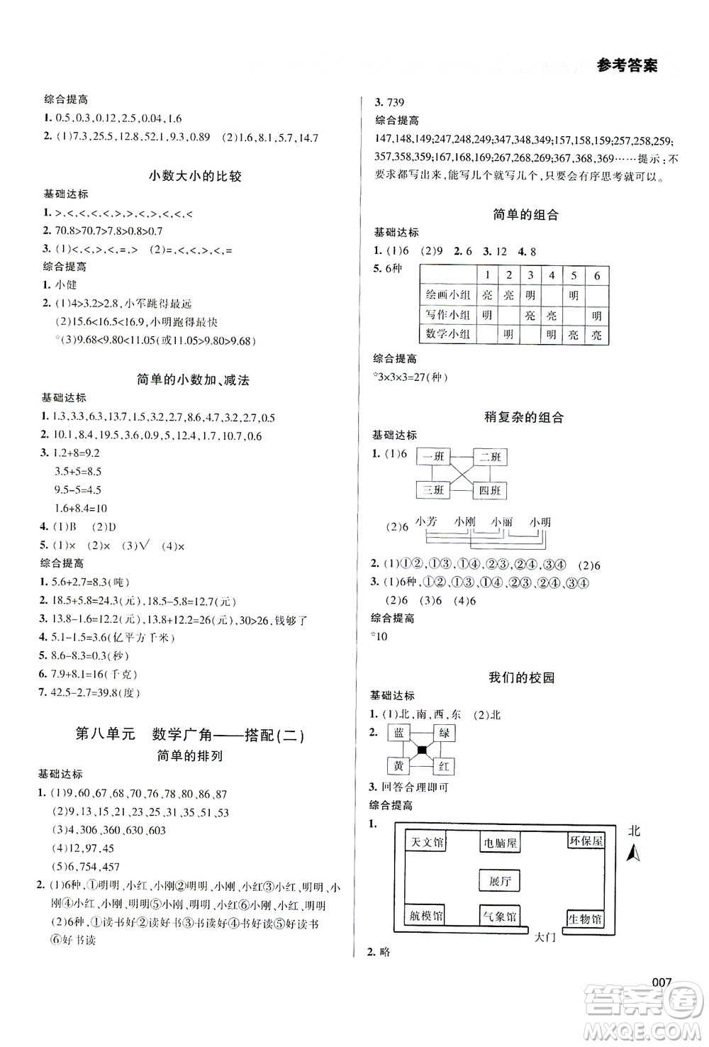 天津教育出版社2021學(xué)習(xí)質(zhì)量監(jiān)測數(shù)學(xué)三年級下冊人教版答案