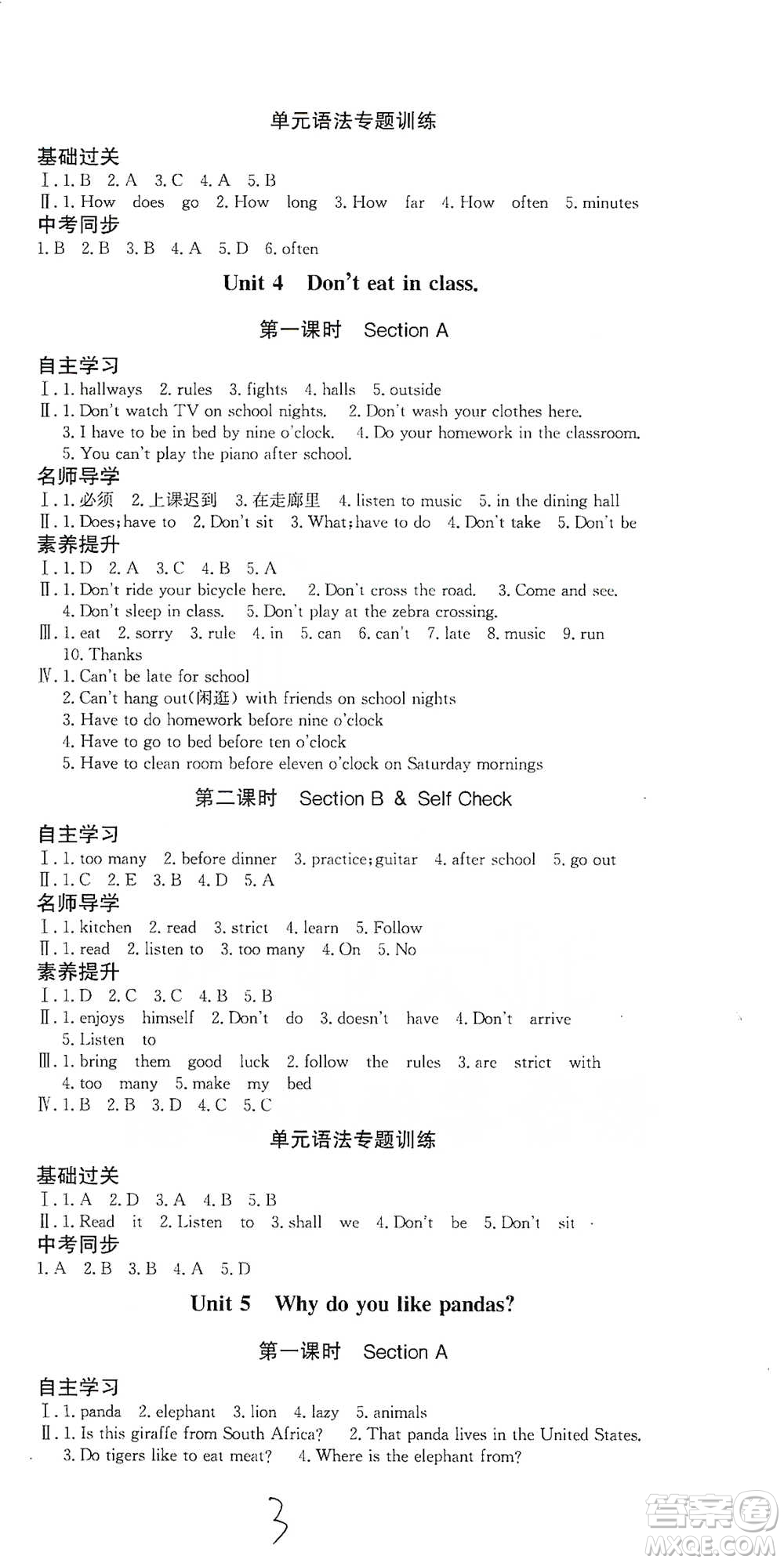 陜西人民出版社2021實(shí)驗(yàn)教材新學(xué)案英語七年級下冊人教版參考答案