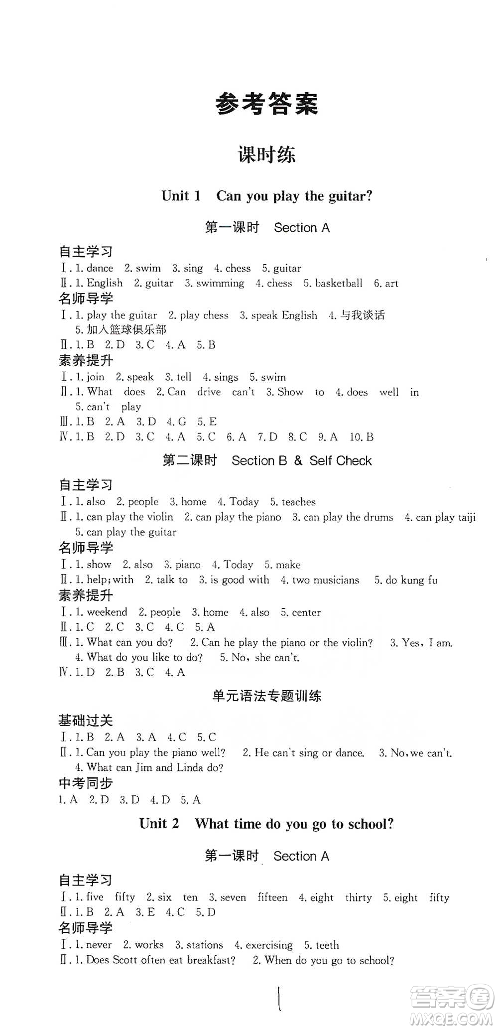 陜西人民出版社2021實(shí)驗(yàn)教材新學(xué)案英語七年級下冊人教版參考答案