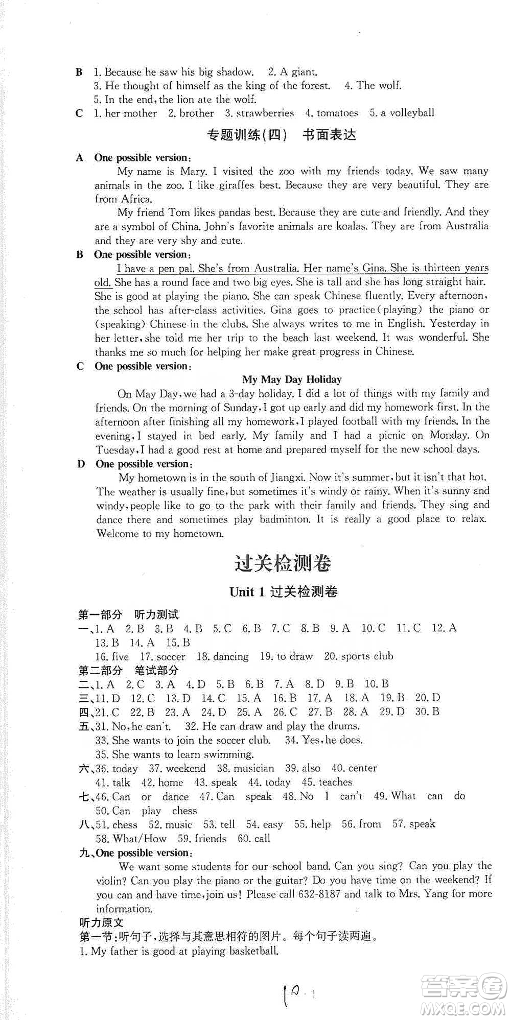 陜西人民出版社2021實(shí)驗(yàn)教材新學(xué)案英語七年級下冊人教版參考答案