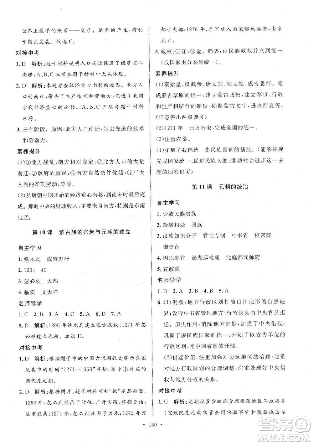 陜西人民出版社2021實(shí)驗(yàn)教材新學(xué)案歷史七年級(jí)下冊(cè)人教版參考答案