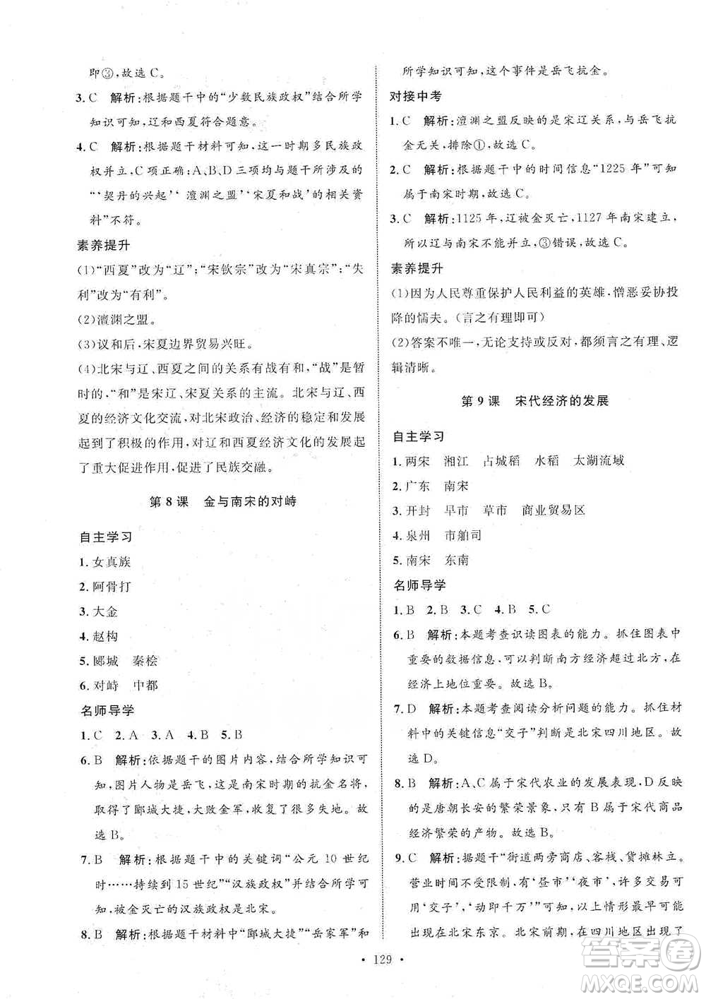 陜西人民出版社2021實(shí)驗(yàn)教材新學(xué)案歷史七年級(jí)下冊(cè)人教版參考答案