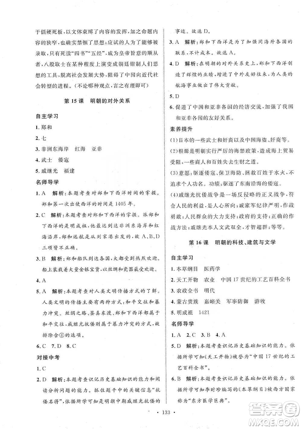 陜西人民出版社2021實(shí)驗(yàn)教材新學(xué)案歷史七年級(jí)下冊(cè)人教版參考答案