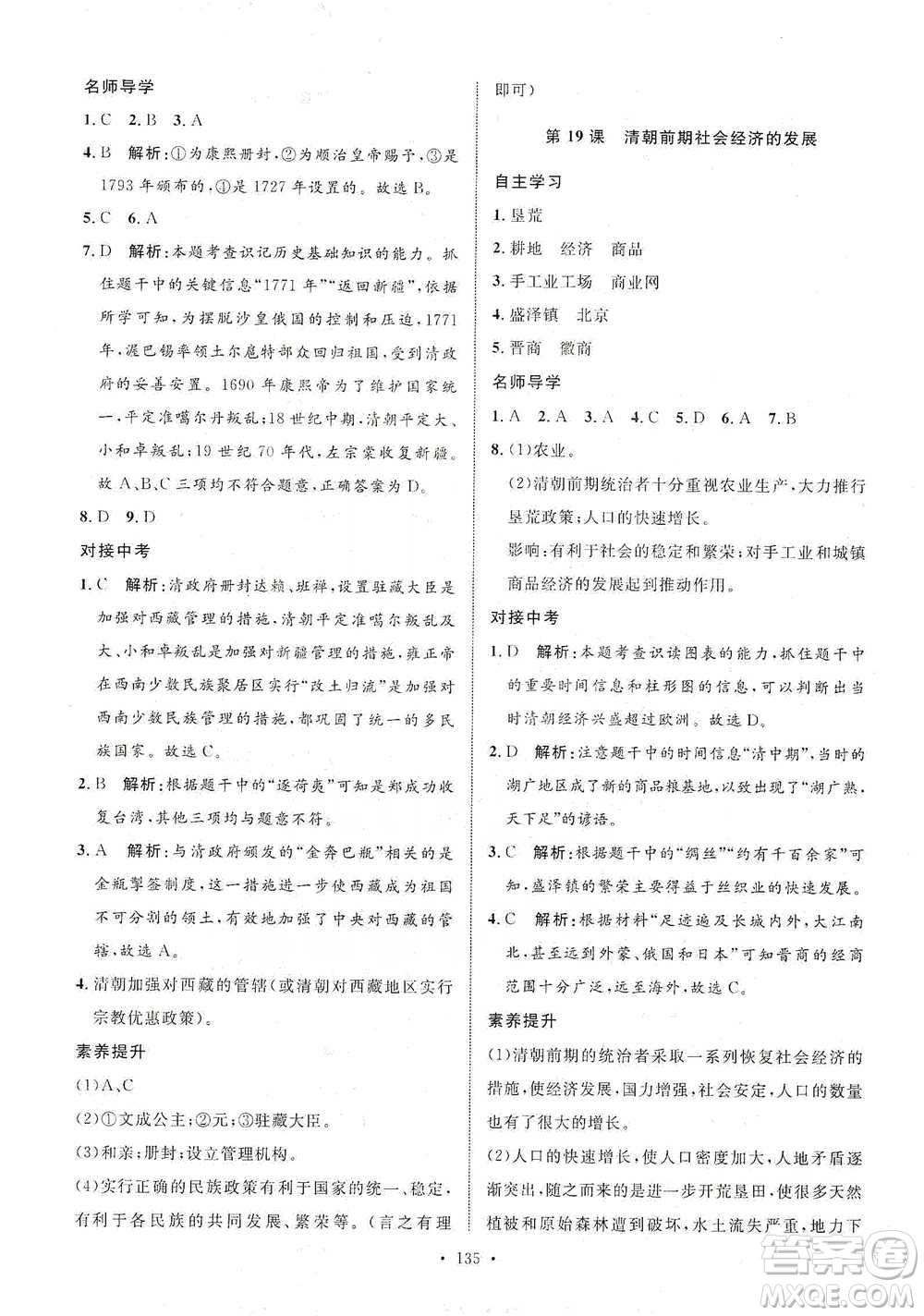 陜西人民出版社2021實(shí)驗(yàn)教材新學(xué)案歷史七年級(jí)下冊(cè)人教版參考答案