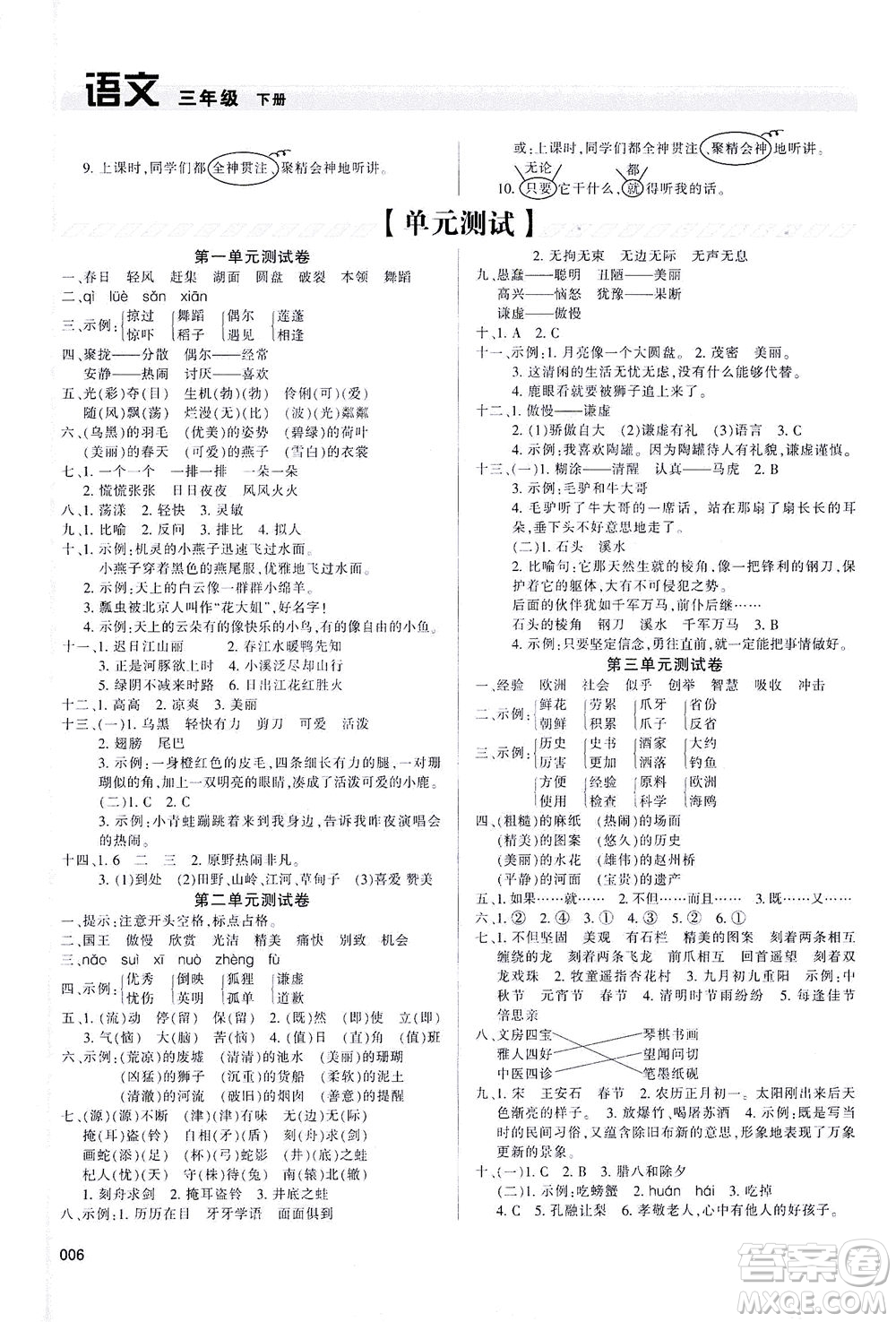 天津教育出版社2021學(xué)習(xí)質(zhì)量監(jiān)測(cè)語(yǔ)文三年級(jí)下冊(cè)人教版答案