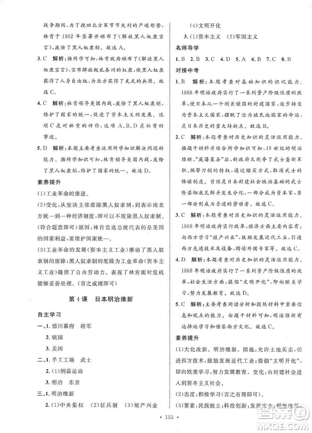 陜西人民出版社2021實(shí)驗(yàn)教材新學(xué)案歷史九年級(jí)下冊(cè)人教版參考答案