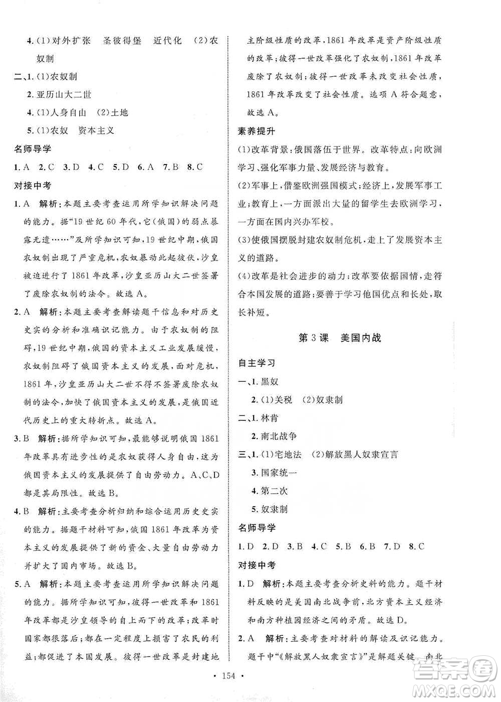 陜西人民出版社2021實(shí)驗(yàn)教材新學(xué)案歷史九年級(jí)下冊(cè)人教版參考答案