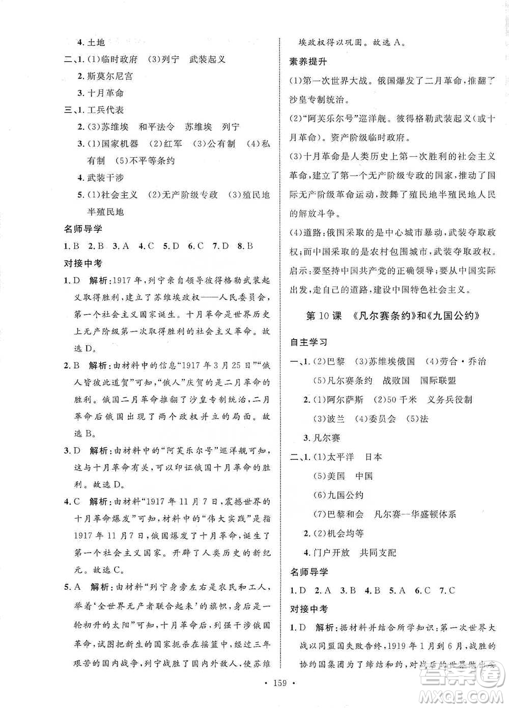 陜西人民出版社2021實(shí)驗(yàn)教材新學(xué)案歷史九年級(jí)下冊(cè)人教版參考答案