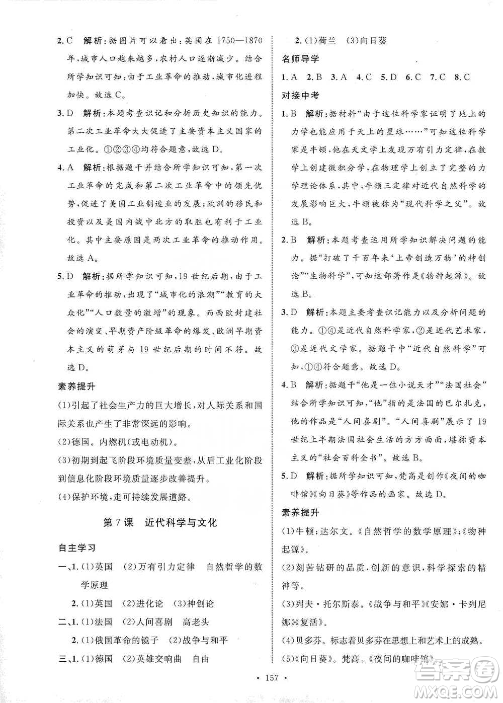 陜西人民出版社2021實(shí)驗(yàn)教材新學(xué)案歷史九年級(jí)下冊(cè)人教版參考答案