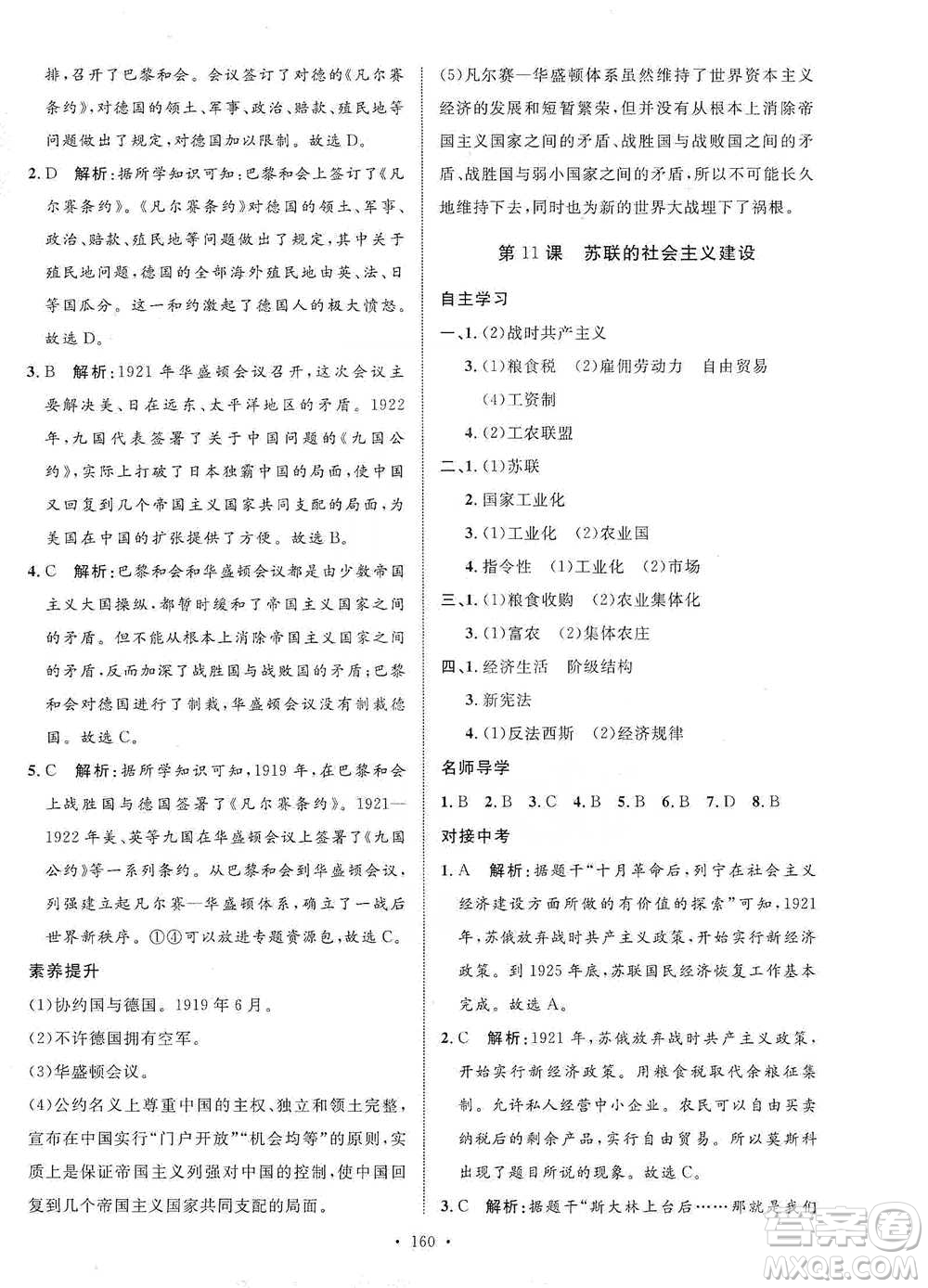 陜西人民出版社2021實(shí)驗(yàn)教材新學(xué)案歷史九年級(jí)下冊(cè)人教版參考答案