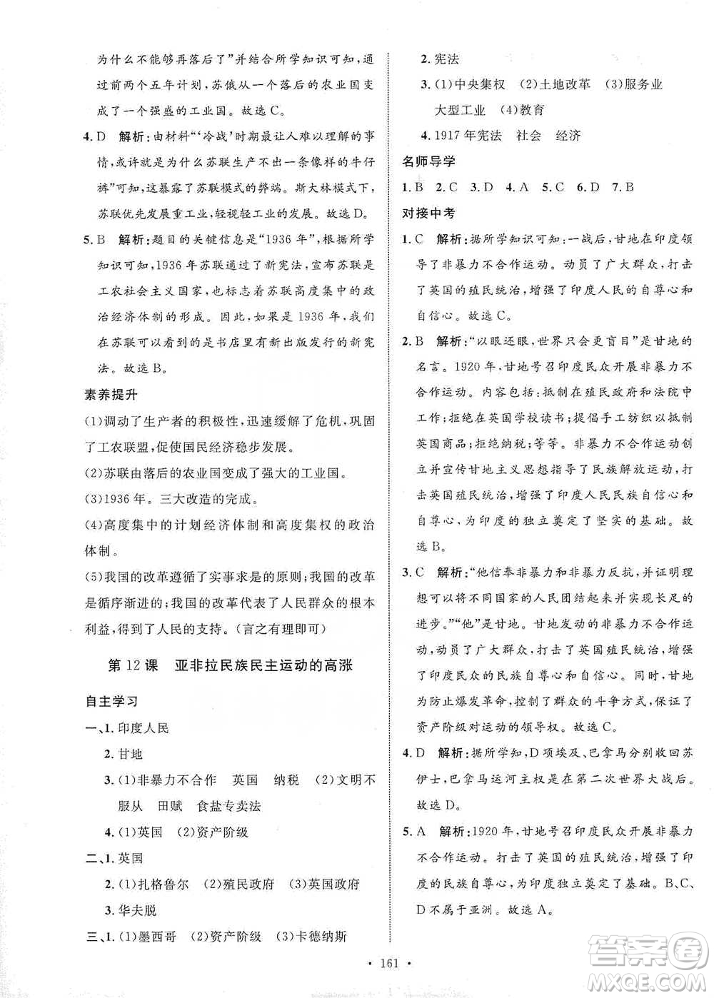 陜西人民出版社2021實(shí)驗(yàn)教材新學(xué)案歷史九年級(jí)下冊(cè)人教版參考答案