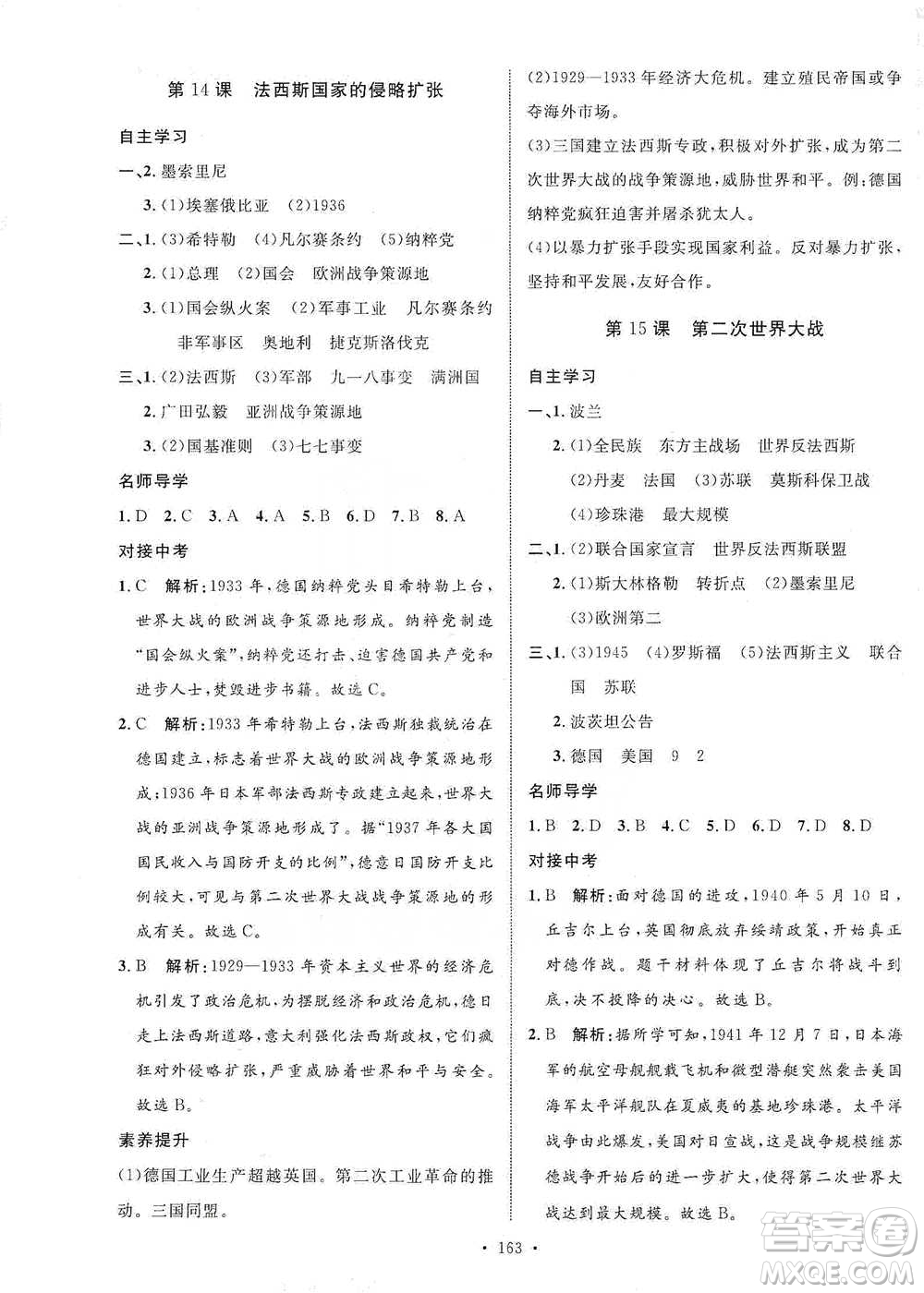 陜西人民出版社2021實(shí)驗(yàn)教材新學(xué)案歷史九年級(jí)下冊(cè)人教版參考答案