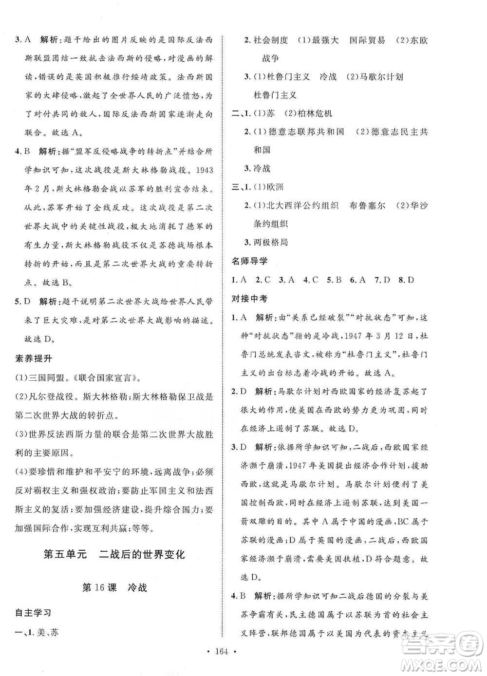 陜西人民出版社2021實(shí)驗(yàn)教材新學(xué)案歷史九年級(jí)下冊(cè)人教版參考答案