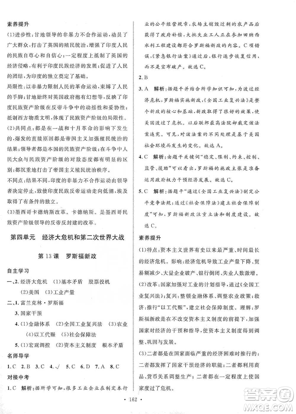 陜西人民出版社2021實(shí)驗(yàn)教材新學(xué)案歷史九年級(jí)下冊(cè)人教版參考答案