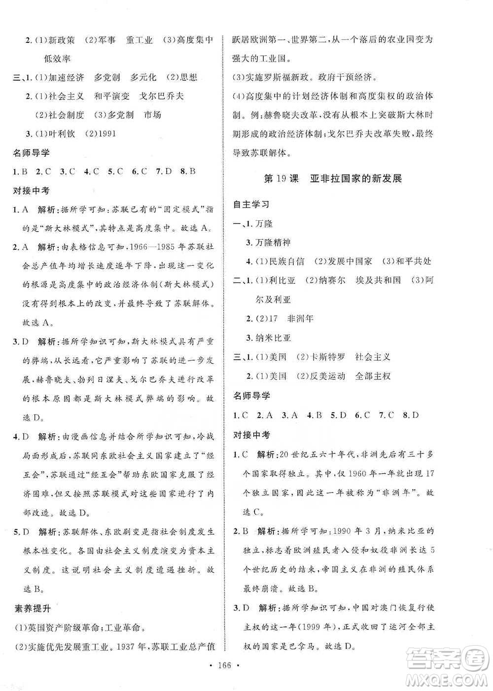 陜西人民出版社2021實(shí)驗(yàn)教材新學(xué)案歷史九年級(jí)下冊(cè)人教版參考答案